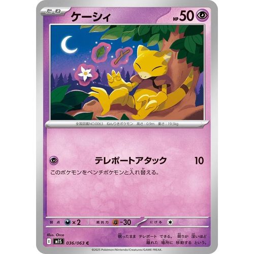 Abra (036/063) (m1S: Mega Symphonia)