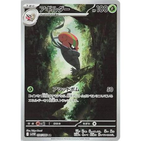 Accelgor (094/086) (SV11W: White Flare)