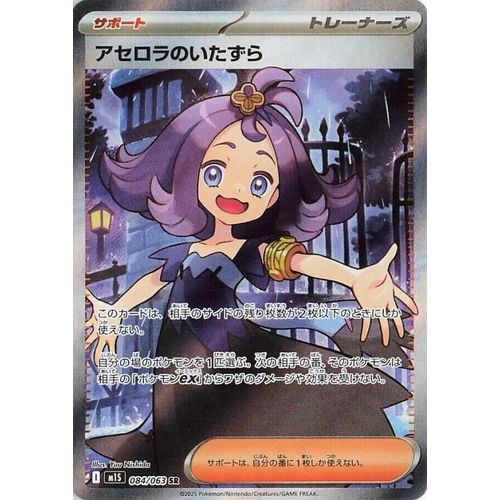 Acerola's Mischief (084/063) (m1S: Mega Symphonia)