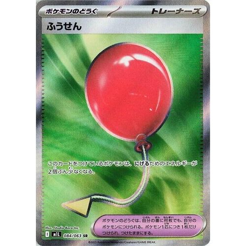 Air Balloon (084/063) (m1L: Mega Brave)