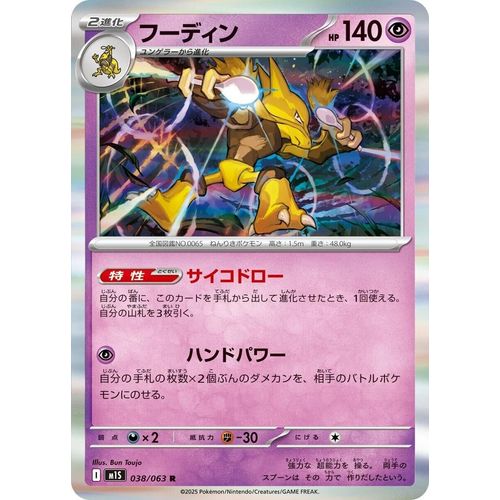Alakazam (038/063) (m1S: Mega Symphonia)