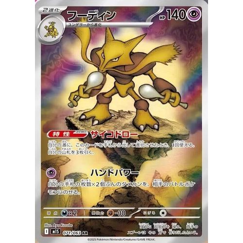 Alakazam (071/063) (m1S: Mega Symphonia)