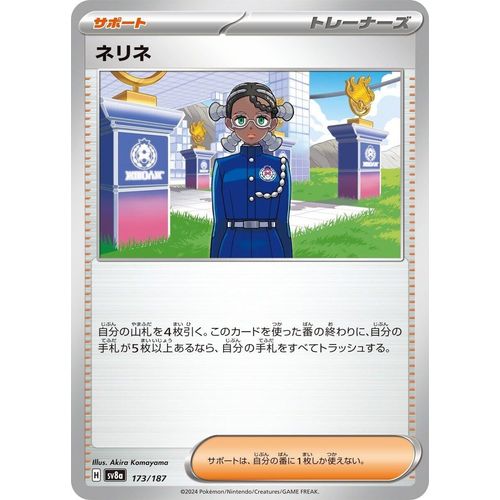 Amarys (173/187) (SV8a: Terastal Fest ex)