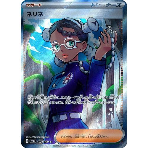 Amarys (194/187) (SV8a: Terastal Fest ex)
