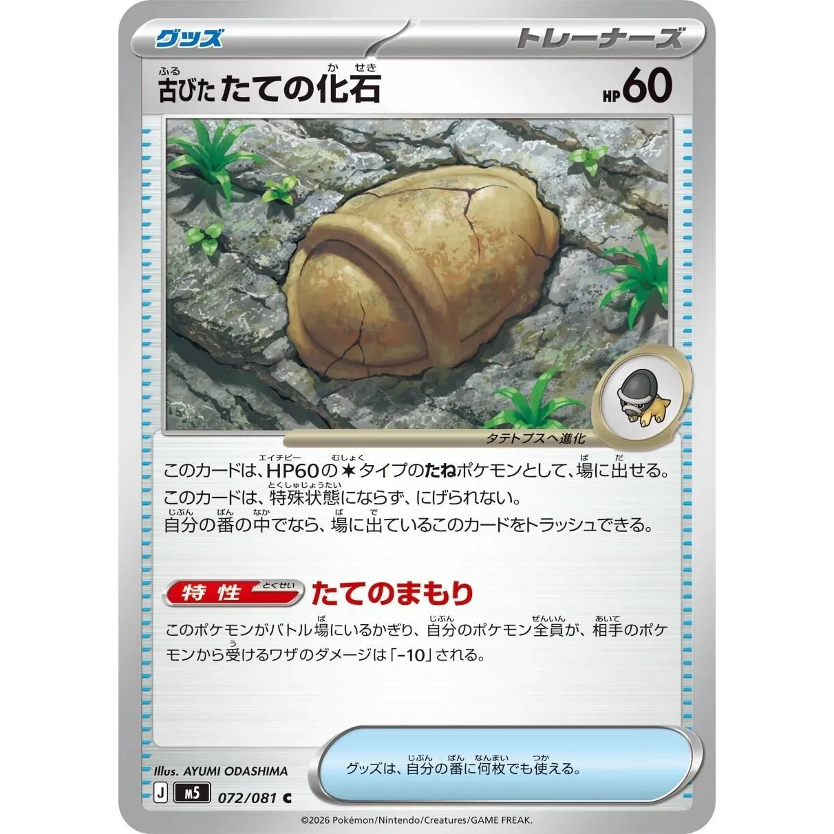 Antique Armor Fossil (072/081) (M5: Abyss Eye)