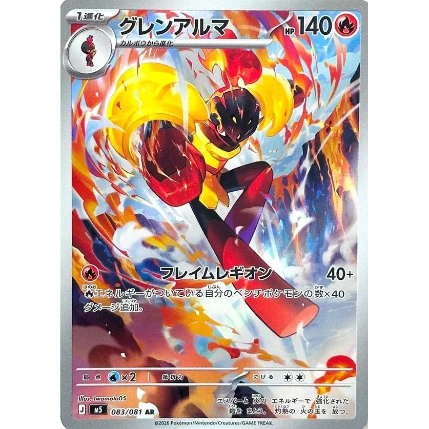 Armarouge (083/081) (M5: Abyss Eye)