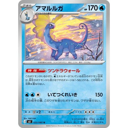 Aurorus (023/080) (M3: Nullifying Zero)
