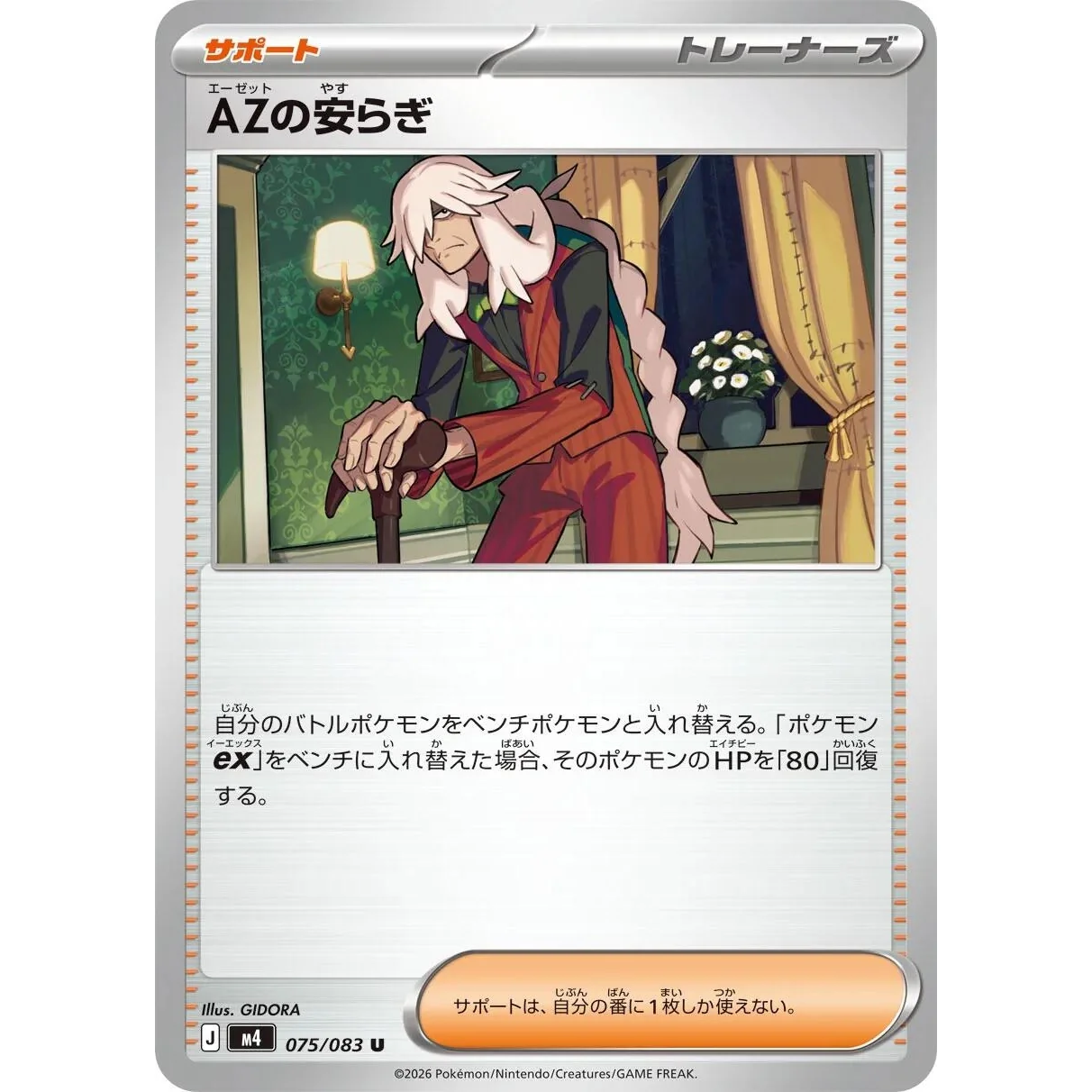AZ's Tranquility (075/083) (M4: Ninja Spinner)