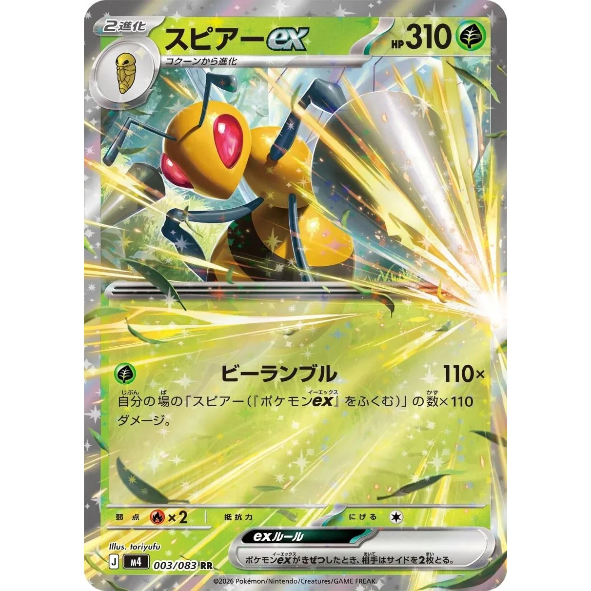 Beedrill ex (003/083) (M4: Ninja Spinner)
