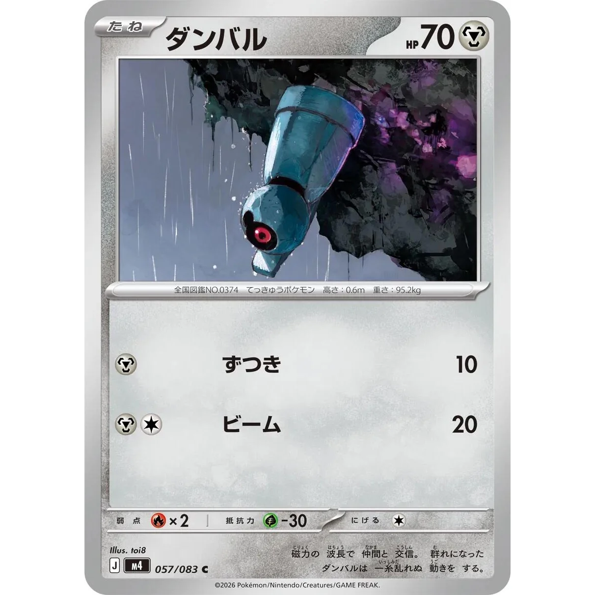 Beldum (057/083) (M4: Ninja Spinner)