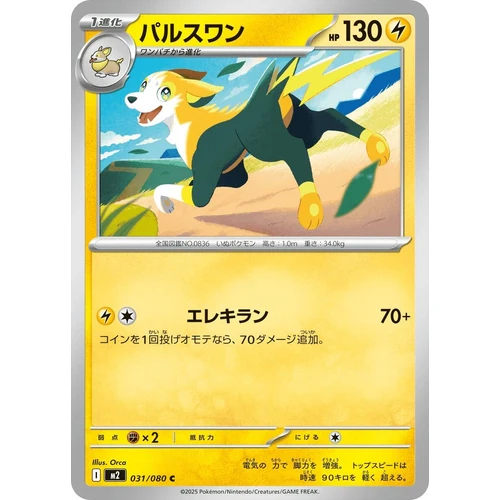 Boltund (031/080) (M2: Inferno X)