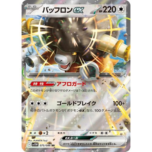 Bouffalant ex (075/086) (SV11W: White Flare)