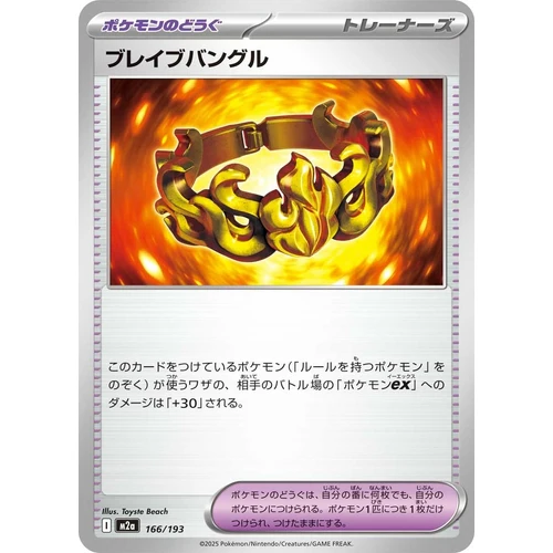 Brave Bangle (166/193) (M2a: High Class Pack: MEGA Dream ex)