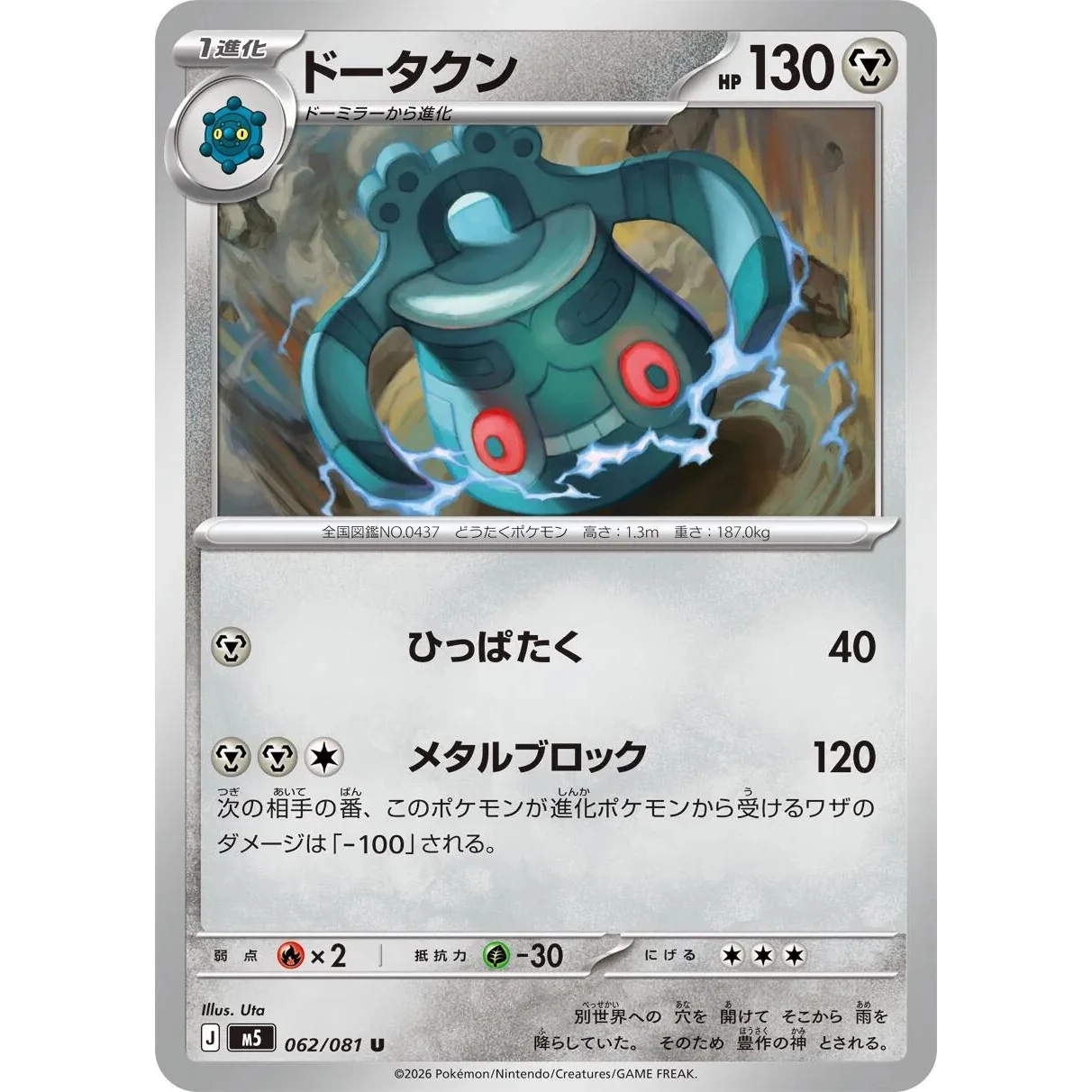 Bronzong (062/081) (M5: Abyss Eye)