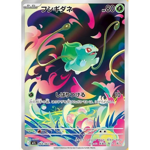 Bulbasaur (064/063) (m1L: Mega Brave)