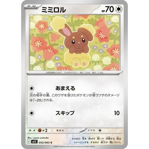 Buneary (053/063) (m1S: Mega Symphonia)