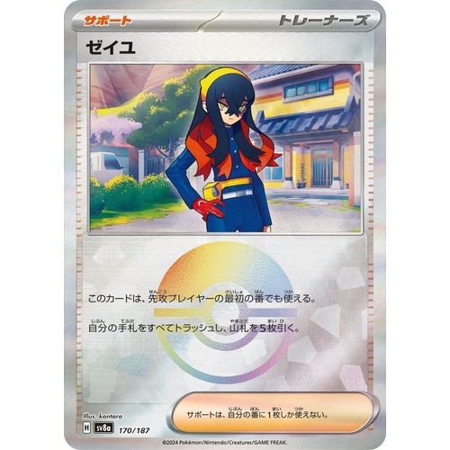 Carmine (Mirror Foil) (170/187) (SV8a: Terastal Fest ex)