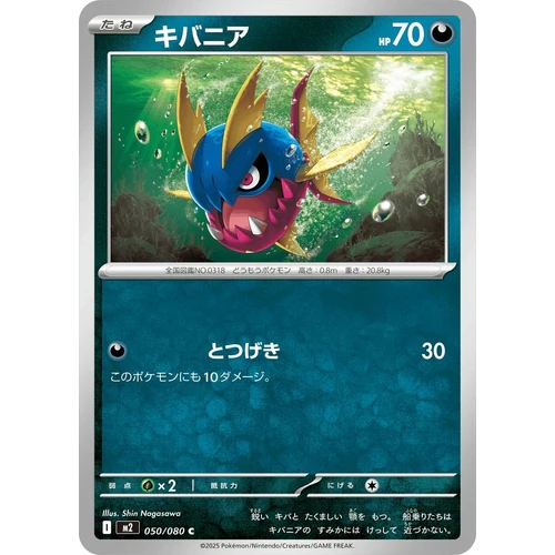 Carvanha (050/080) (M2: Inferno X)