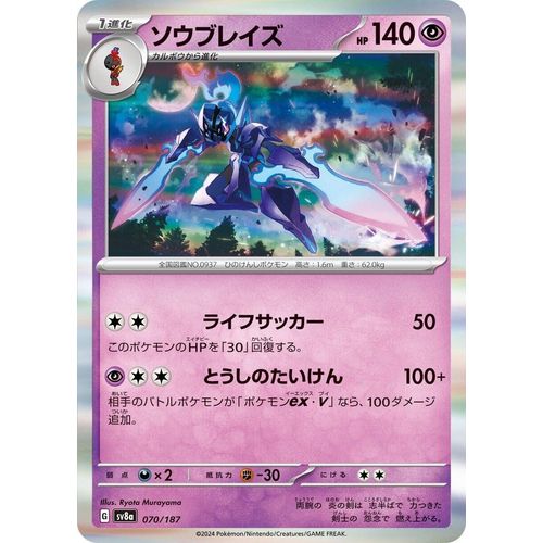 Ceruledge (070/187) (SV8a: Terastal Fest ex)