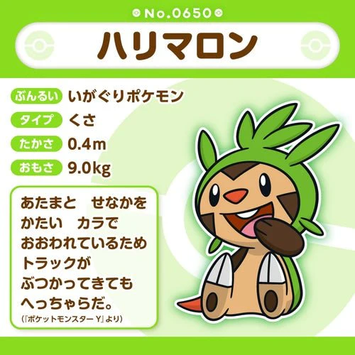 Chespin #650 - Pokémon Centre Fit Plush - Image 5