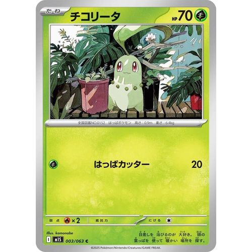 Chikorita (003/063) (m1S: Mega Symphonia)