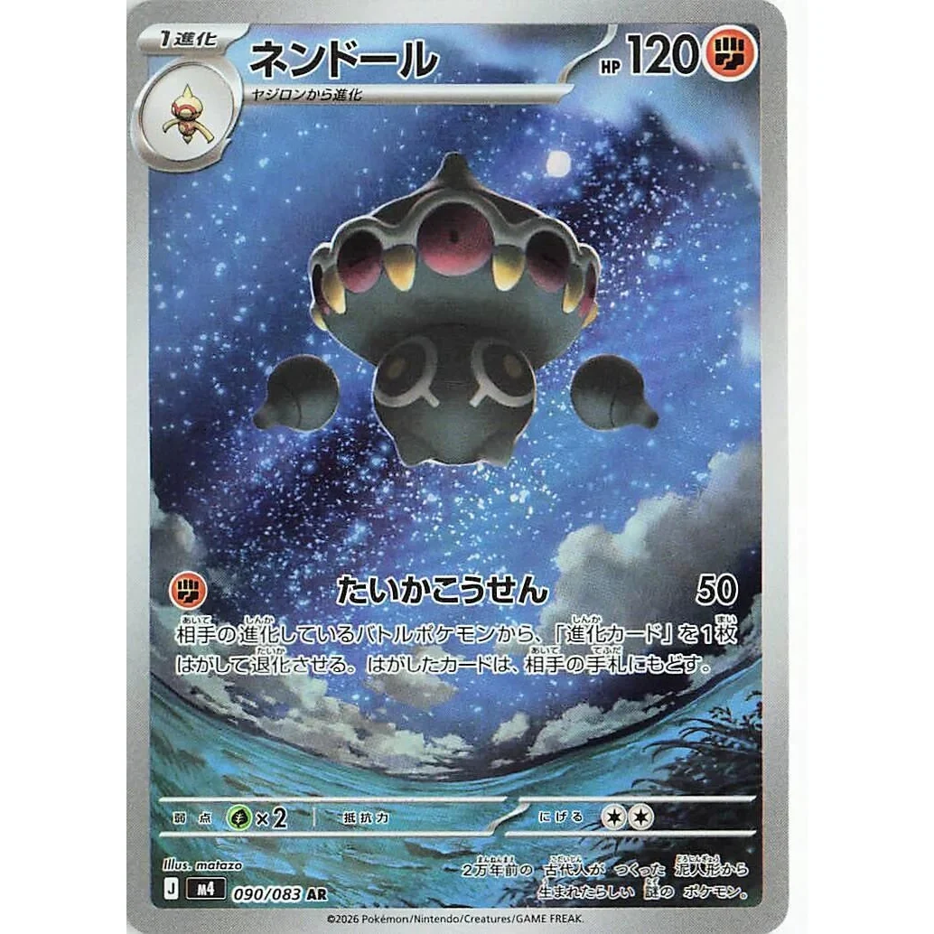 Claydol (090/083) (M4: Ninja Spinner)