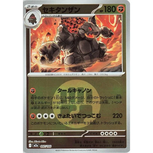 Coalossal (Energy Symbol Pattern) (097/193) (M2a: High Class Pack: MEGA Dream ex)