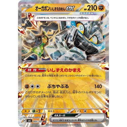 Cornerstone Mask Ogerpon ex (065/101) (SV6: Transformation Mask)
