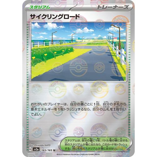 Cycling Road (Poke Ball Pattern) (165/165) (SV2a: Pokemon Card 151)