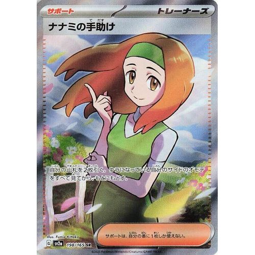 Daisy's Help (198/165) (SV2a: Pokemon Card 151)
