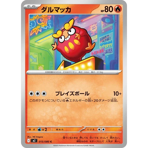 Darumaka (015/080) (M2: Inferno X)