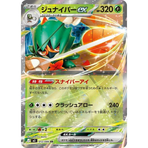 Decidueye ex (012/080) (M3: Nullifying Zero)