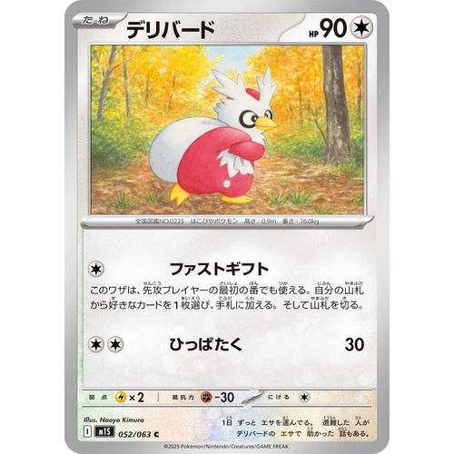 Delibird (052/063) (m1S: Mega Symphonia)