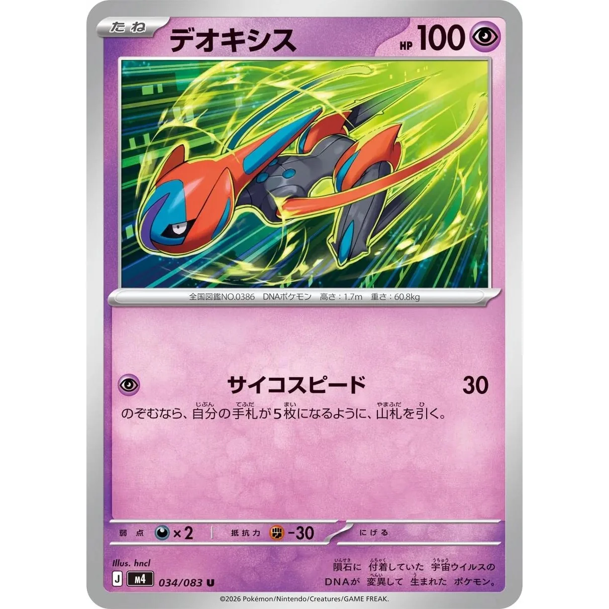 Deoxys (034/083) (M4: Ninja Spinner)