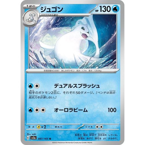 Dewgong (087/165) (SV2a: Pokemon Card 151)
