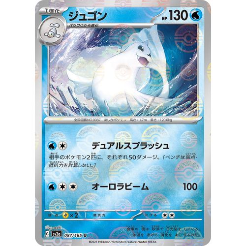 Dewgong (Poke Ball Pattern) (087/165) (SV2a: Pokemon Card 151)
