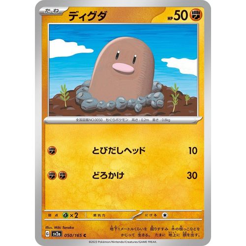 Diglett (050/165) (SV2a: Pokemon Card 151)