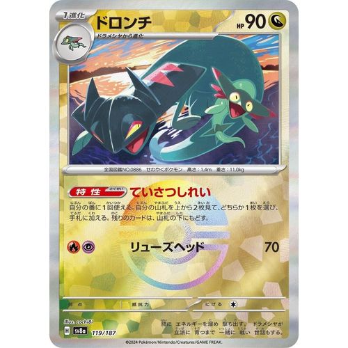 Drakloak (Mirror Foil) (119/187) (SV8a: Terastal Fest ex)