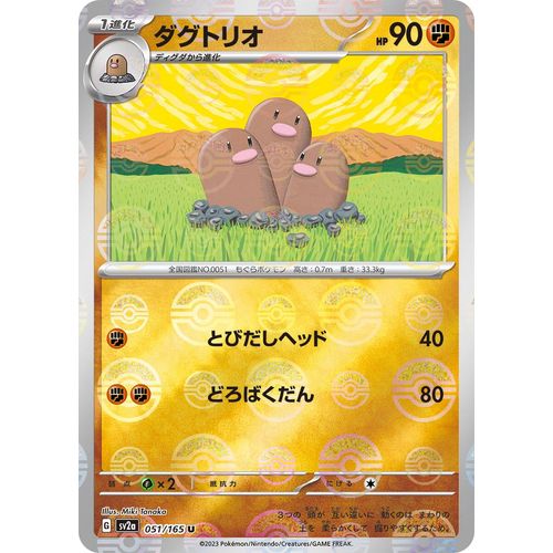 Dugtrio (Poke Ball Pattern) (051/165) (SV2a: Pokemon Card 151)