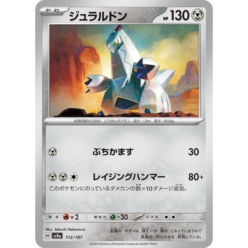 Duraludon (112/187) (SV8a: Terastal Fest ex)