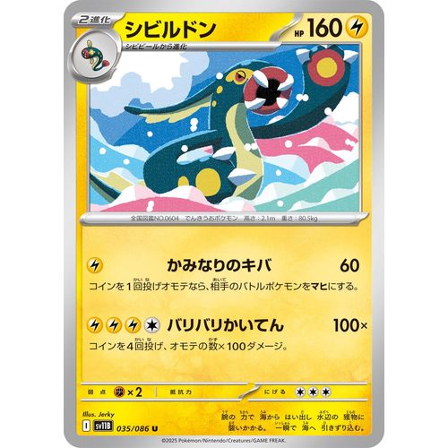Eelektross (035/086) (SV11B: Black Bolt)