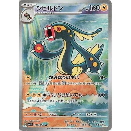 Eelektross (119/086) (SV11B: Black Bolt)