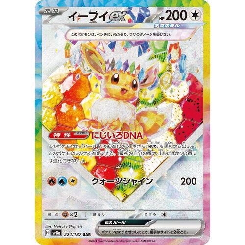 Eevee ex (224/187) (SV8a: Terastal Fest ex)