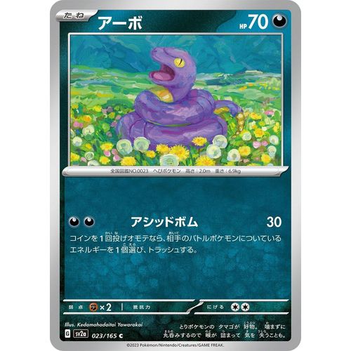 Ekans (023/165) (SV2a: Pokemon Card 151)