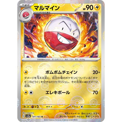 Electrode (Poke Ball Pattern) (101/165) (SV2a: Pokemon Card 151)