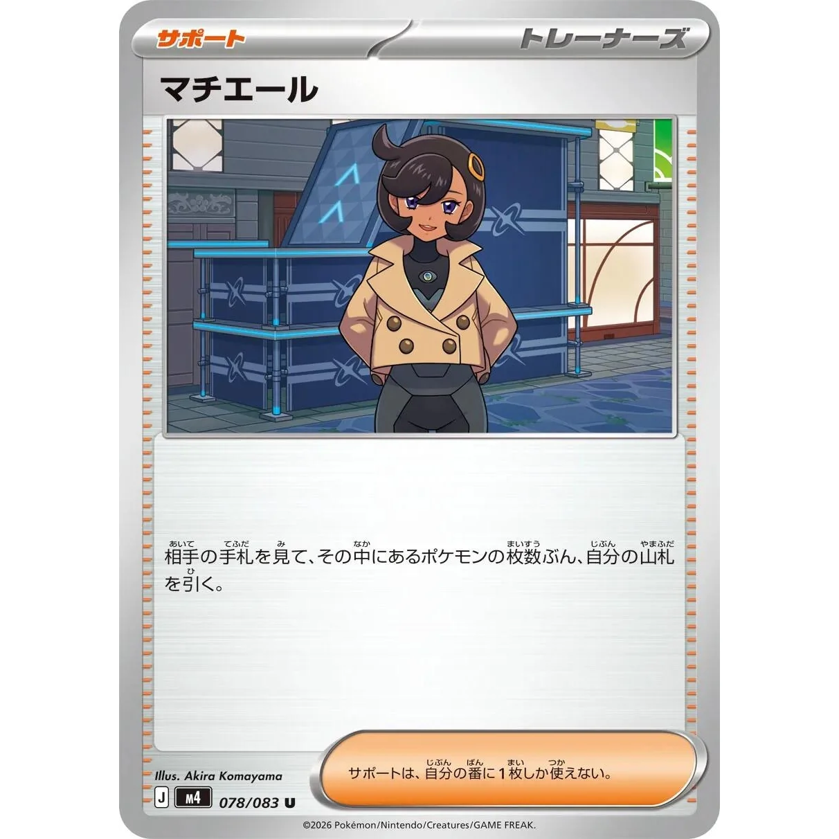 Emma (078/083) (M4: Ninja Spinner)