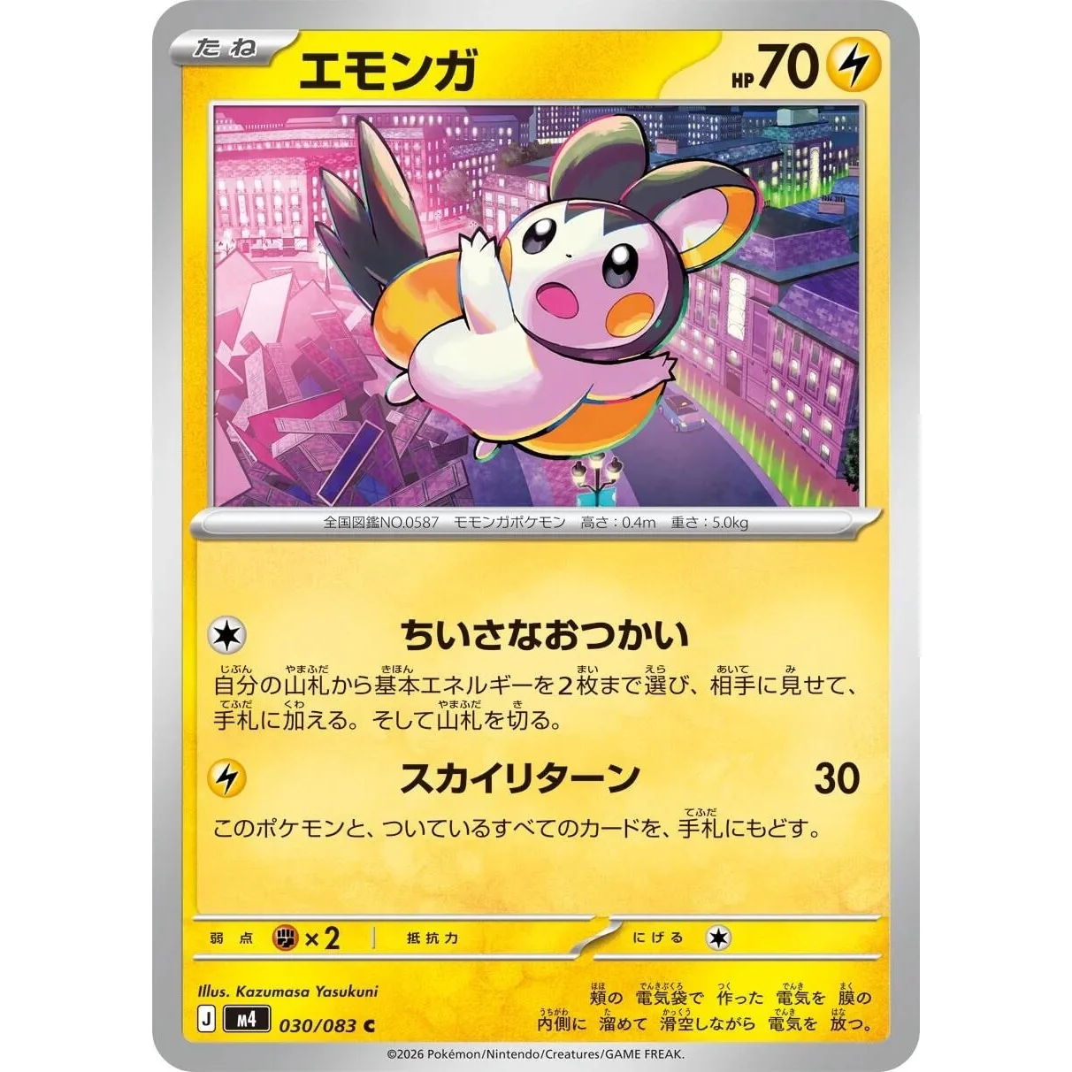 Emolga (030/083) (M4: Ninja Spinner)