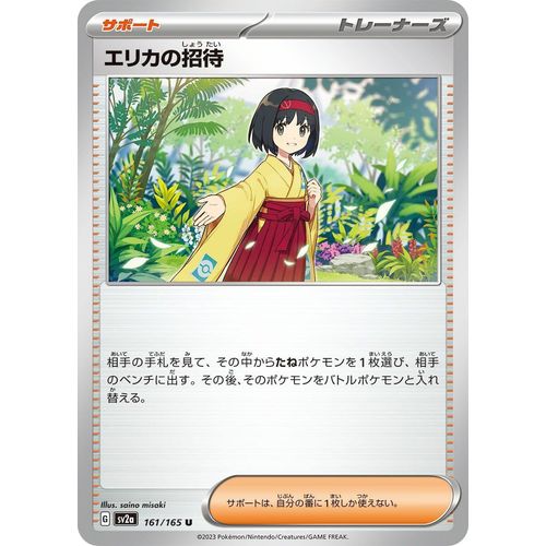 Erika's Invitation (161/165) (SV2a: Pokemon Card 151)