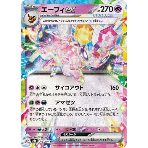 Espeon ex (063/187) (SV8a: Terastal Fest ex)