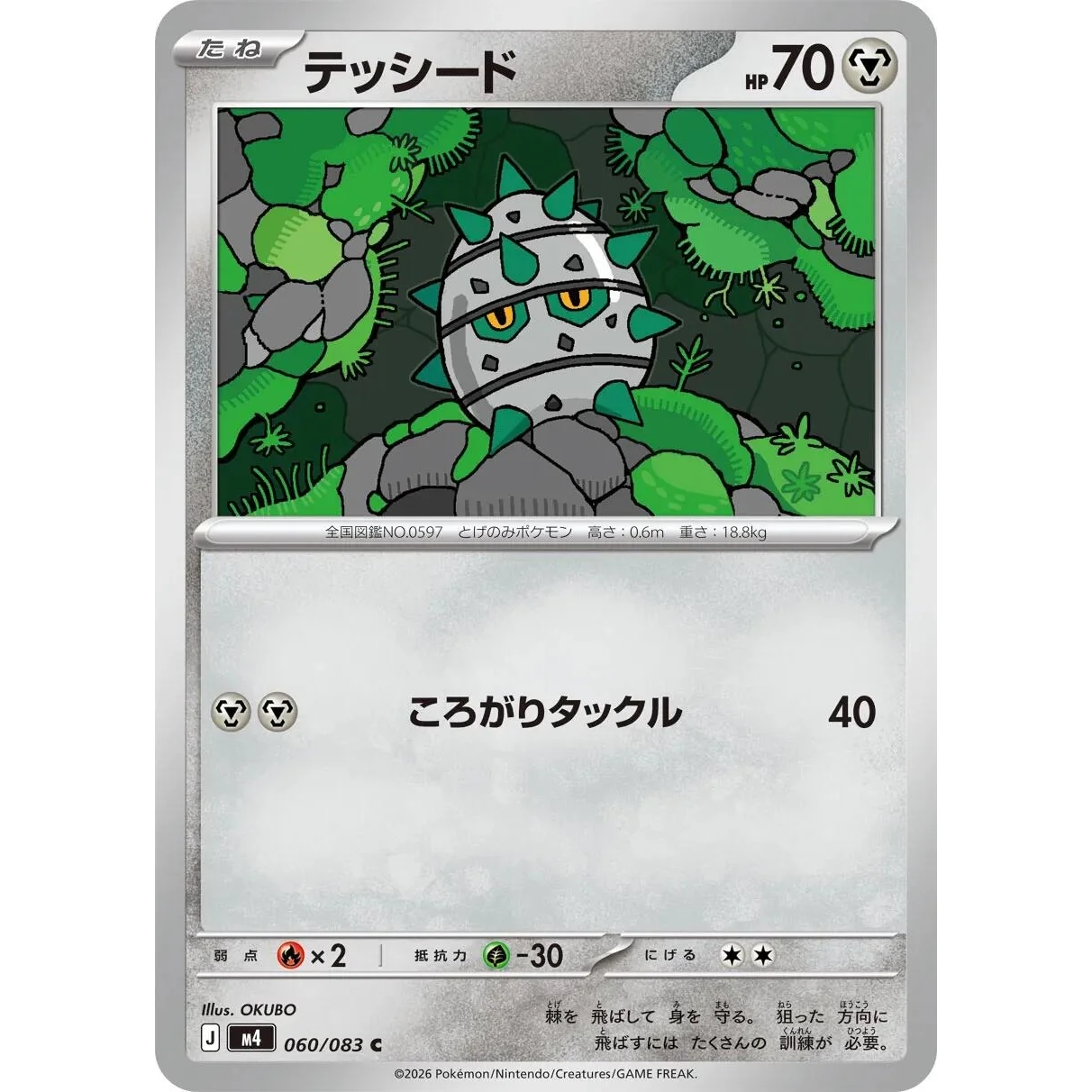 Ferroseed (060/083) (M4: Ninja Spinner)